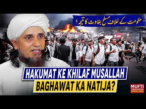 HakumatKeKhilafMusallahBaghawatKaNatija